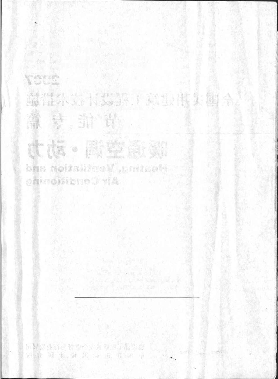 16 全国民用建筑工程设计技术措施节能专篇 暖通空调·动力.pdf_第3页