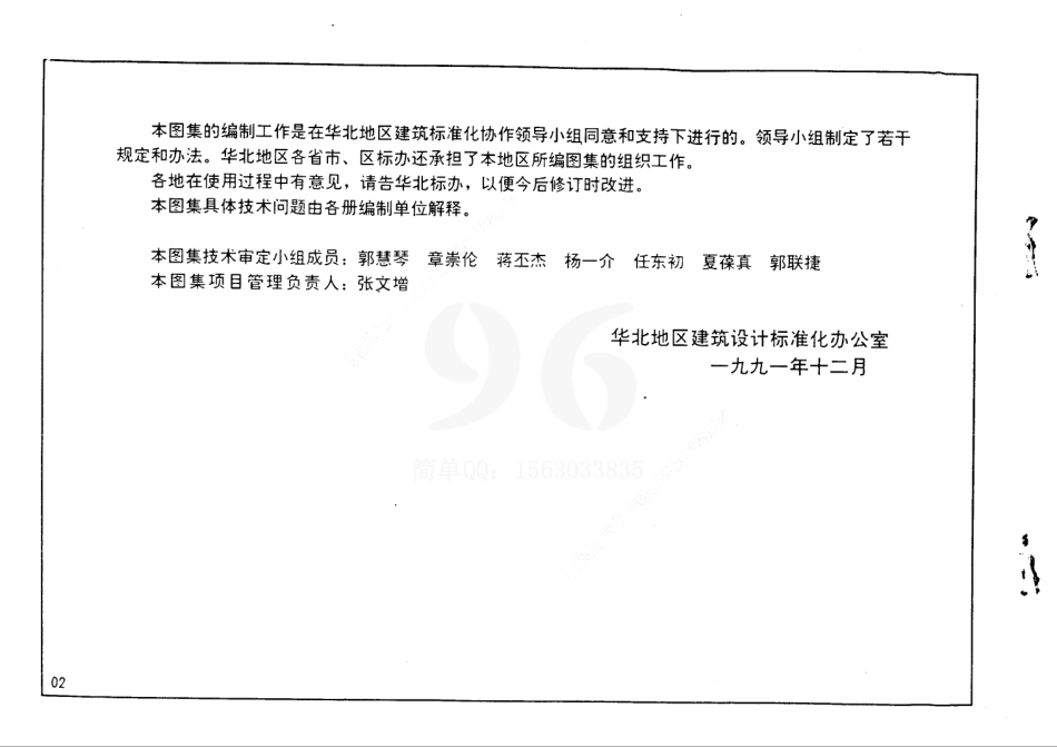 规范标准整理：91SB3-1 给水工程(1).pdf_第1页