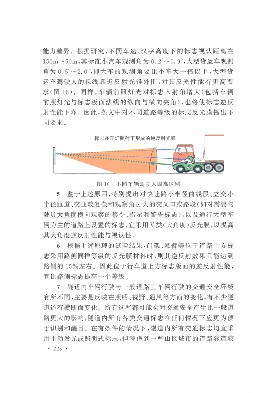 GB 51038-2015 城市道路交通标志和标线设置规范_241-342.pdf_第3页