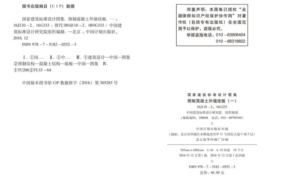 16G333 预制混凝土外墙挂板.pdf_第3页