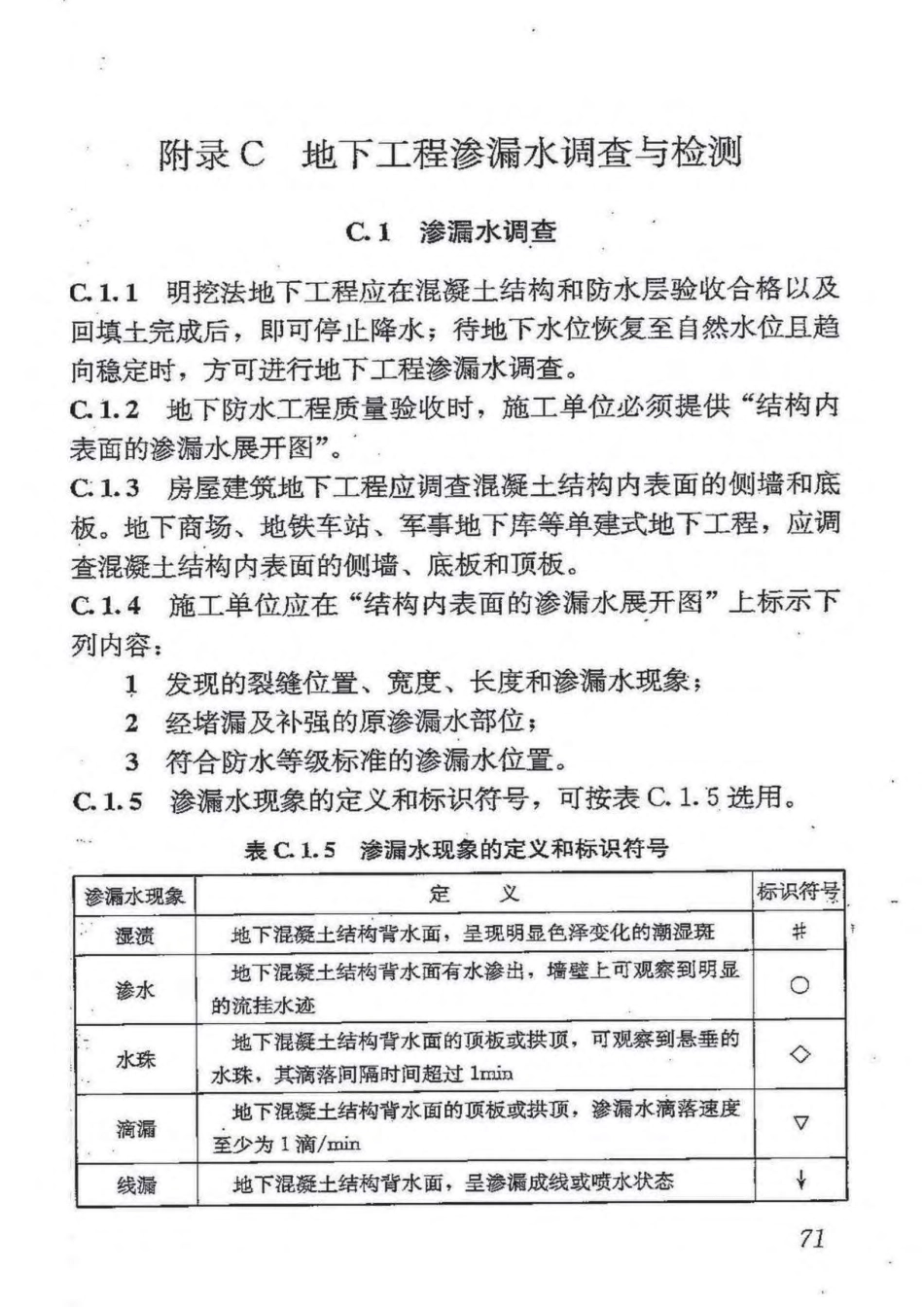 GB50208-2011 地下防水工程质量验收规范_81-120.pdf_第3页