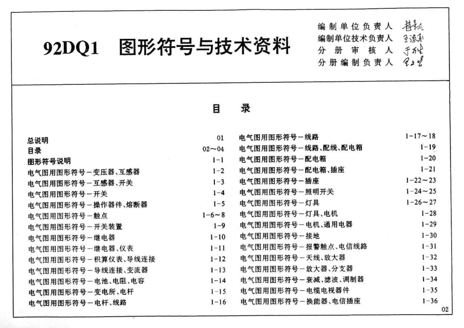 规范标准整理：92DQ1 华北地区  图形符号与技术资料图集.pdf_第2页