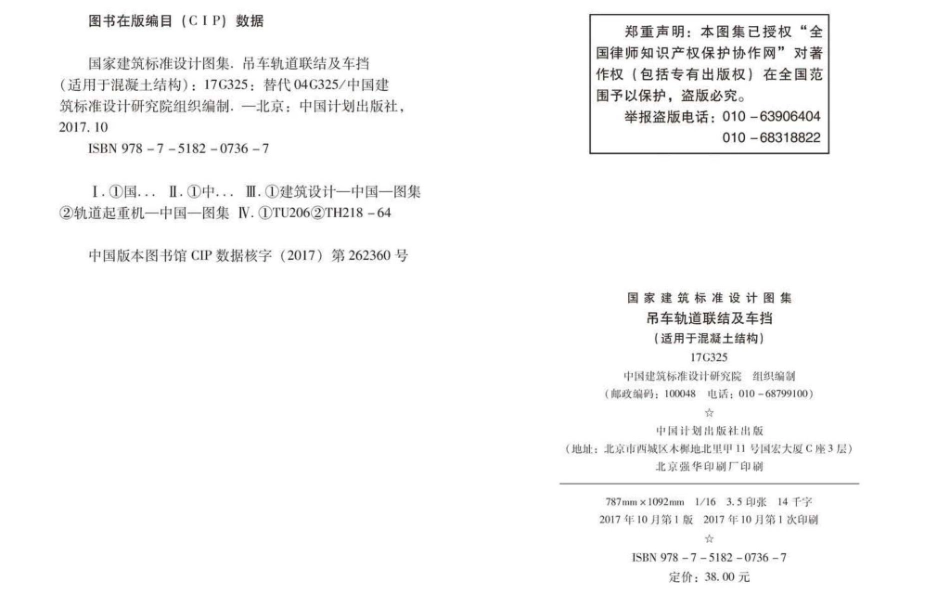 17G325 吊车轨道联结及车挡(适用于混凝土结构).pdf_第2页