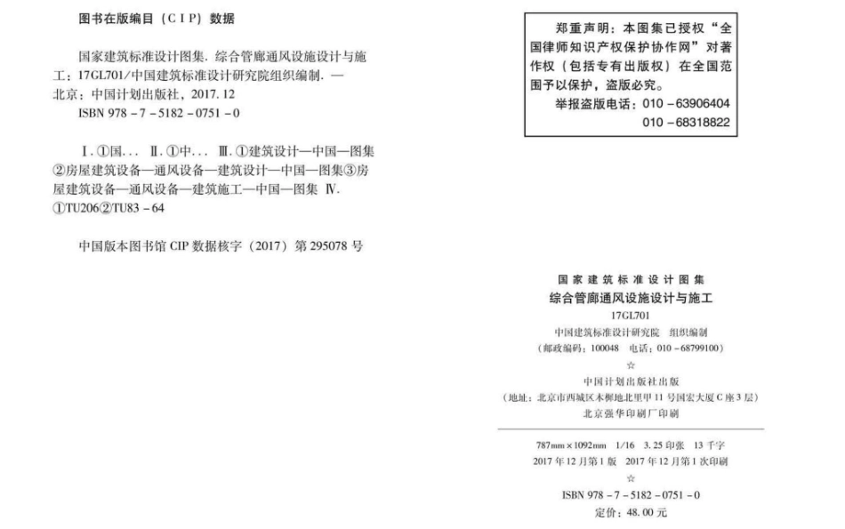 17GL701 综合管廊通风设施设计与施工.pdf_第3页