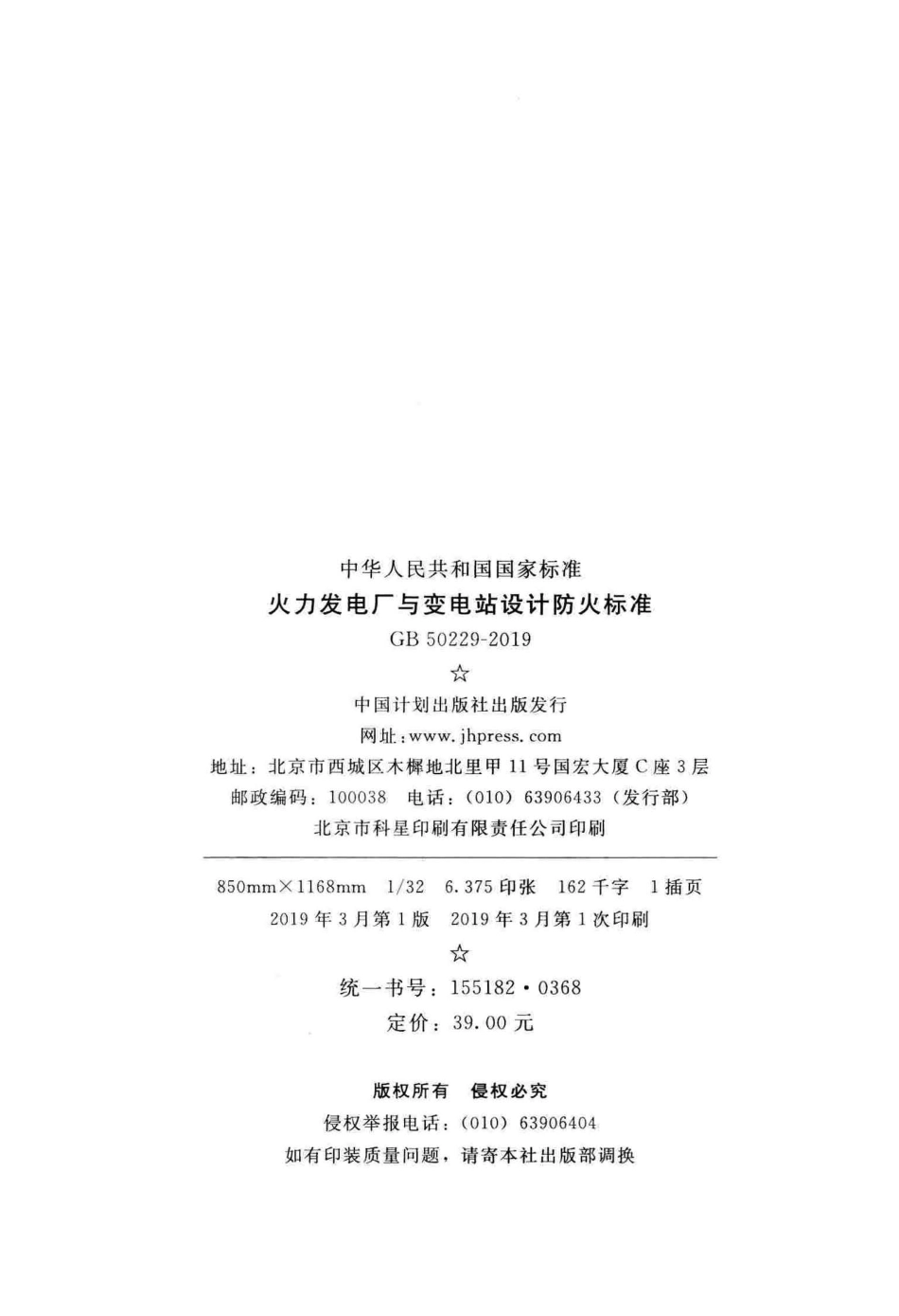 GB50229-2019火力发电厂与变电站设计防火标准_1-40.pdf_第3页