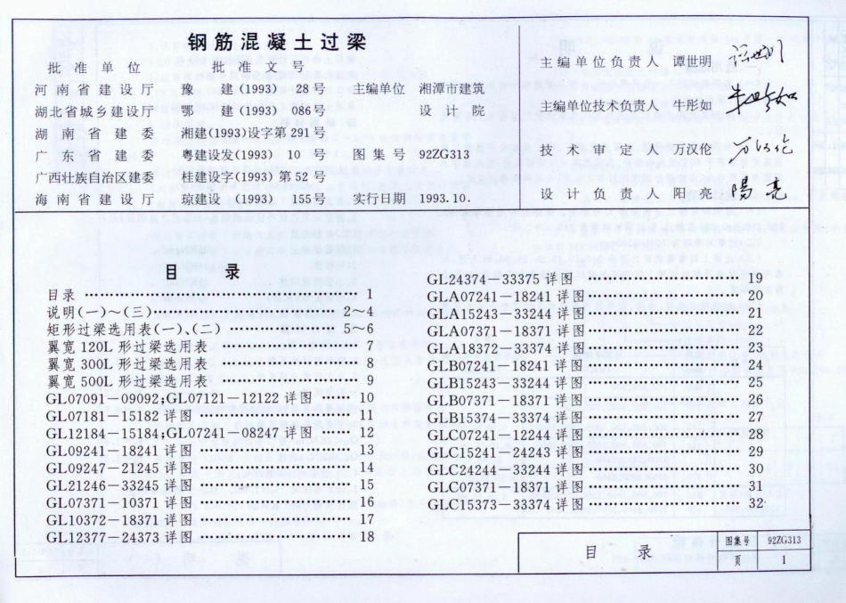 规范标准整理：92ZG313 钢筋混凝土过梁.pdf_第2页