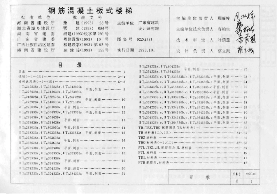 规范标准整理：92ZG321 钢筋混凝土板式楼梯.pdf_第2页