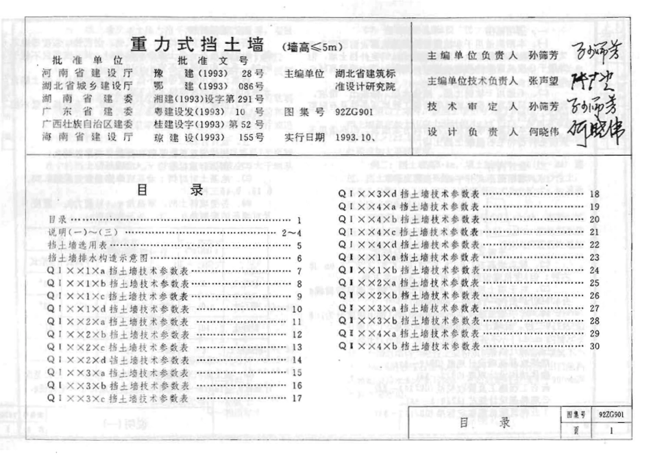 规范标准整理：92ZG901 重力式挡土墙(墙高≤5米).pdf_第2页