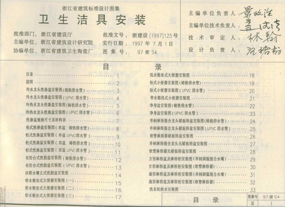 规范标准整理：97浙S4 卫生洁具安装.pdf_第2页