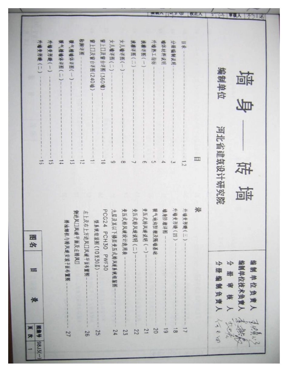 规范标准整理：98J3(一）墙身-砖墙(1).pdf_第2页