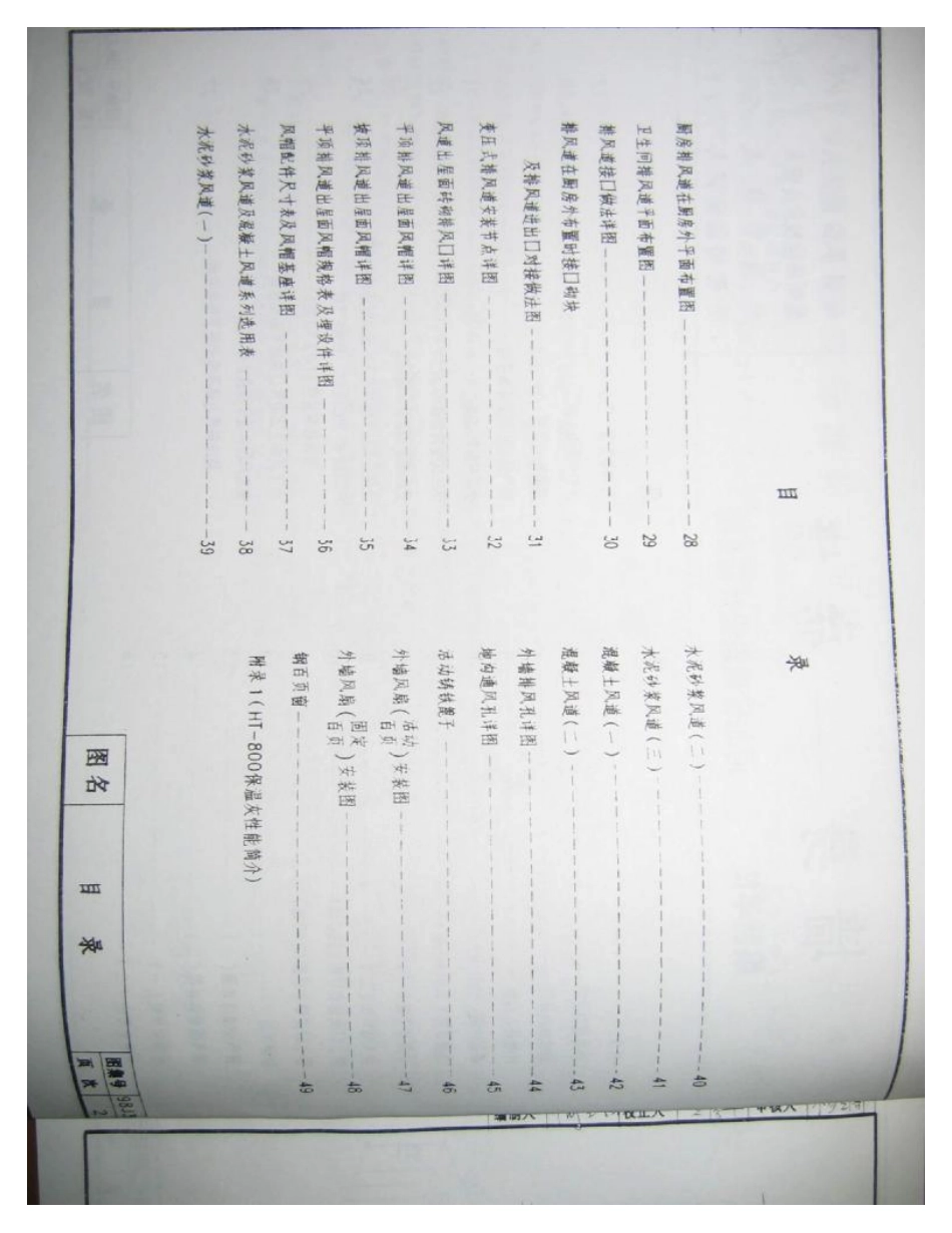 规范标准整理：98J3(一）墙身-砖墙(1).pdf_第3页