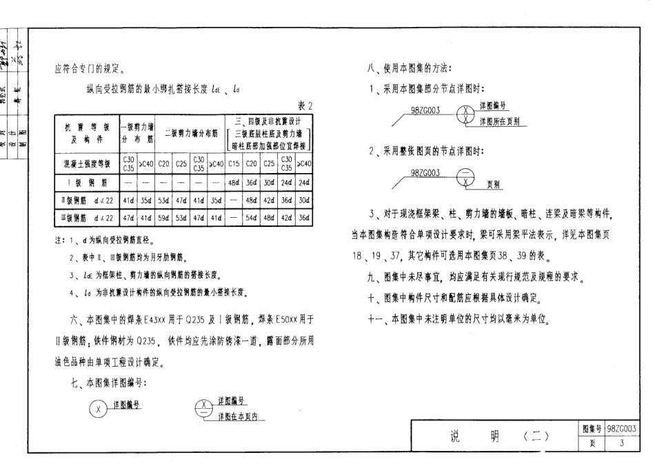 规范标准整理：98ZG003 多层及高层钢筋砼结构抗震构造.pdf_第3页