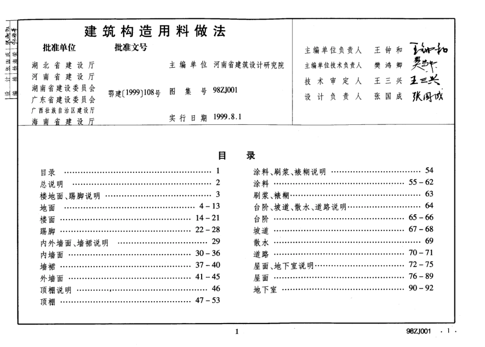 规范标准整理：98ZJ001 建筑构造用料做法.pdf_第3页