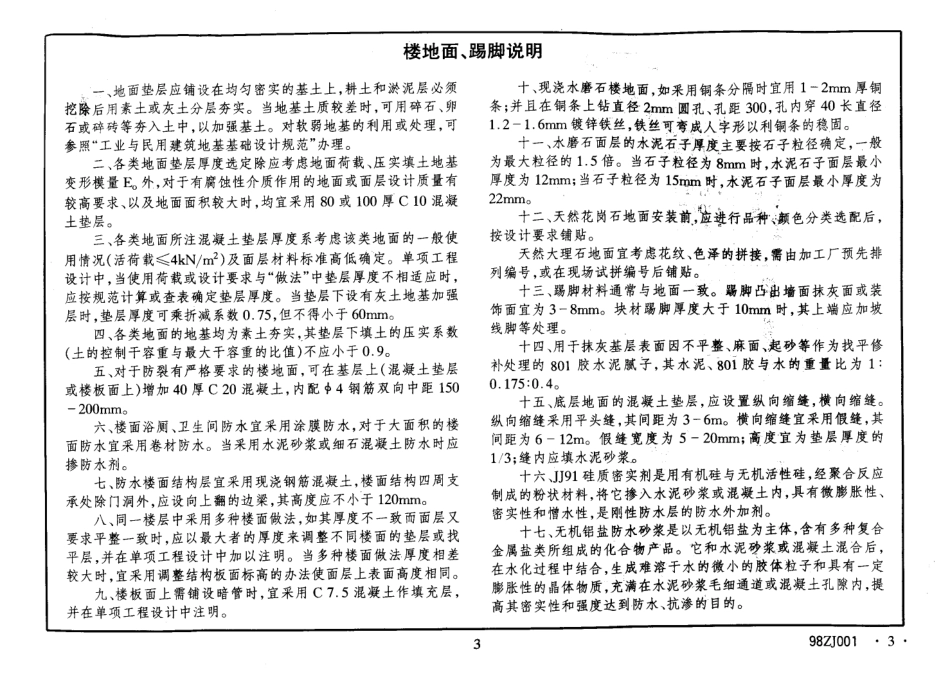 规范标准整理：98ZJ001中南地区建筑用料做法.pdf_第3页