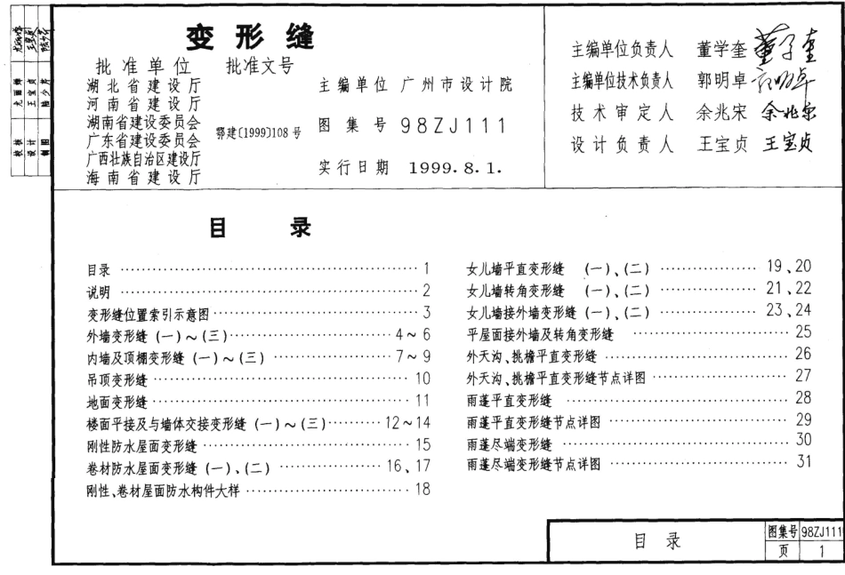 规范标准整理：98ZJ111 变形缝 (2).pdf_第2页