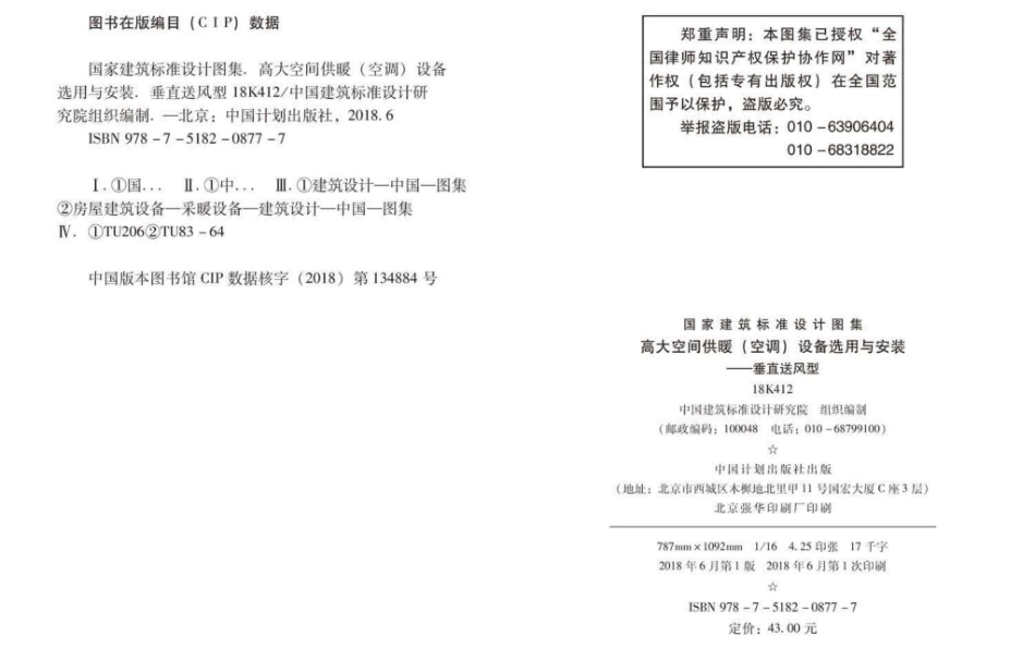 18K412  高大空间供暖（空调）设备选用与安装--垂直送风型.pdf_第3页