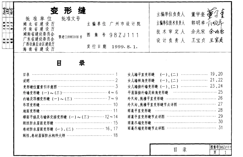 规范标准整理：98ZJ111 变形缝.pdf_第3页