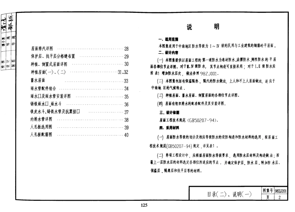 规范标准整理：98ZJ201 平屋面.pdf_第2页