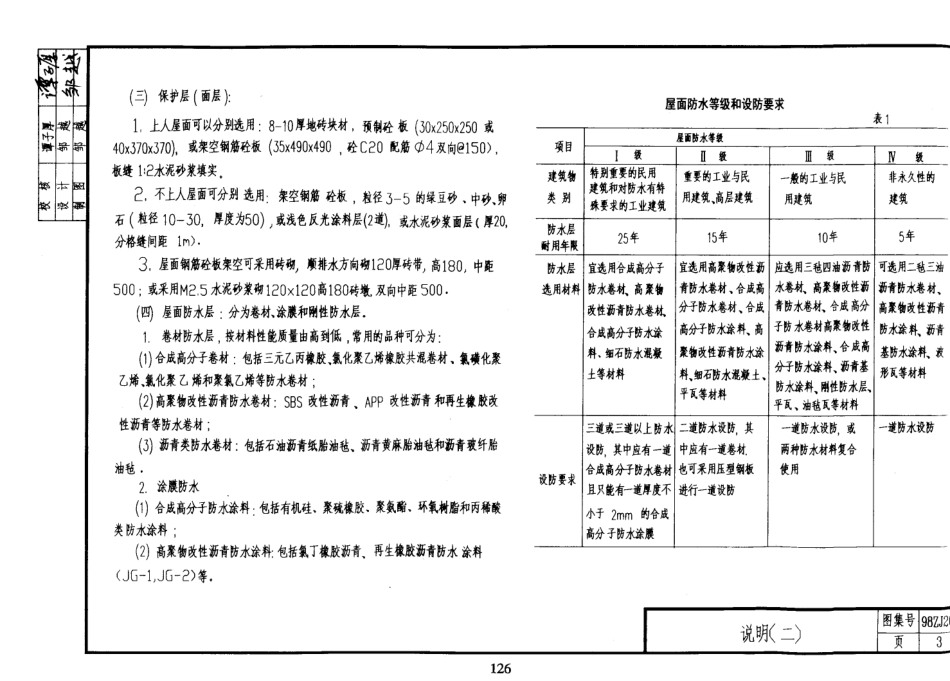 规范标准整理：98ZJ201 平屋面.pdf_第3页