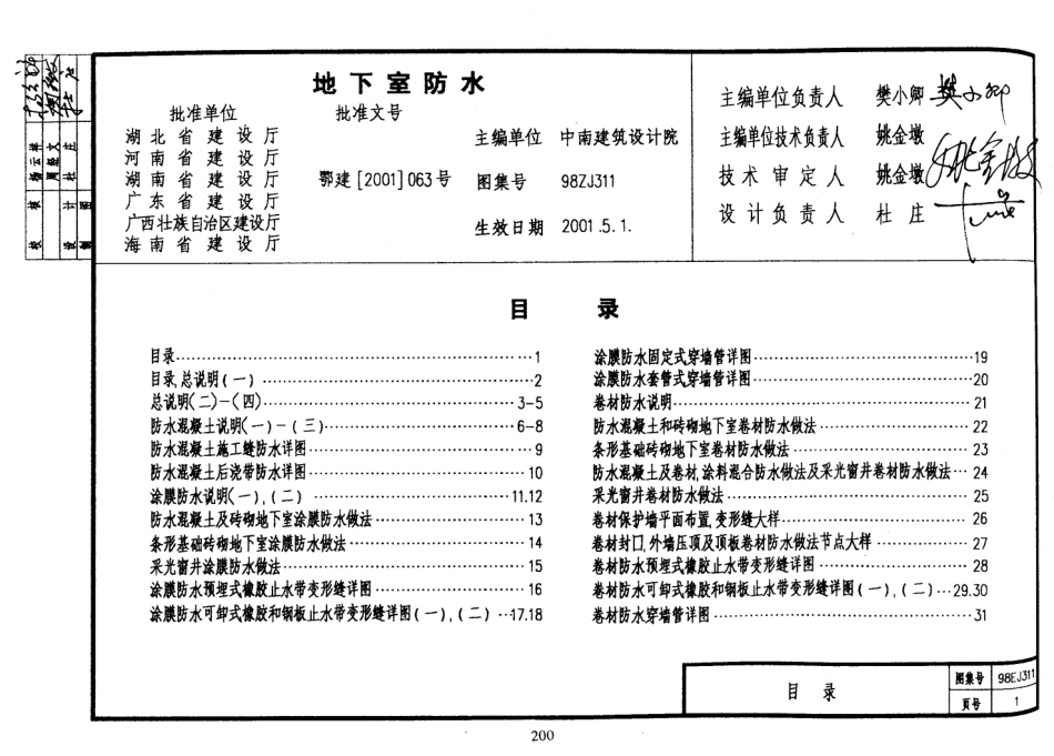 规范标准整理：98ZJ311 地下室防水.pdf_第1页