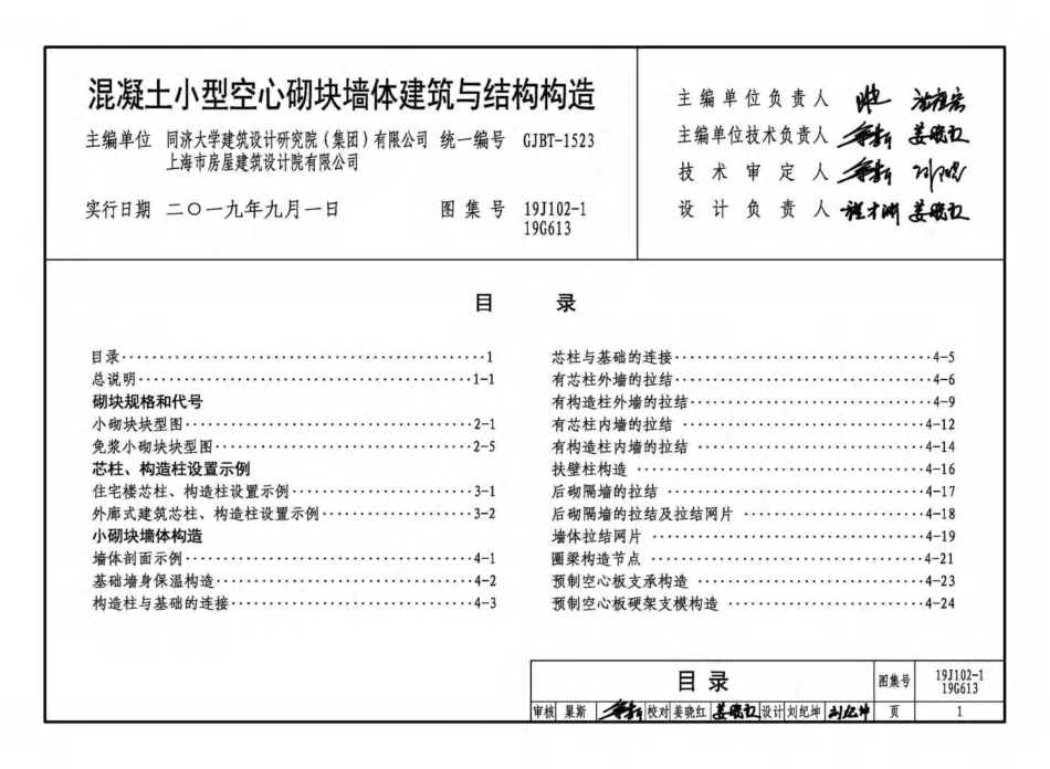 19J102-1_19G613_混凝土小型空心砌块墙体建筑与结构构造.pdf_第2页