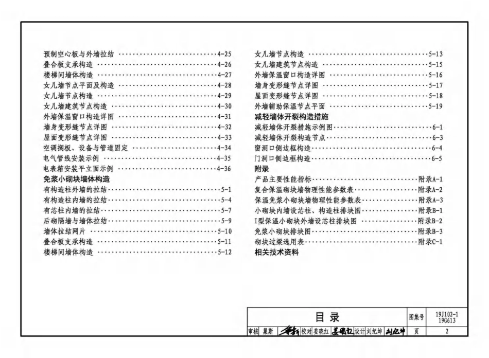 19J102-1_19G613_混凝土小型空心砌块墙体建筑与结构构造.pdf_第3页