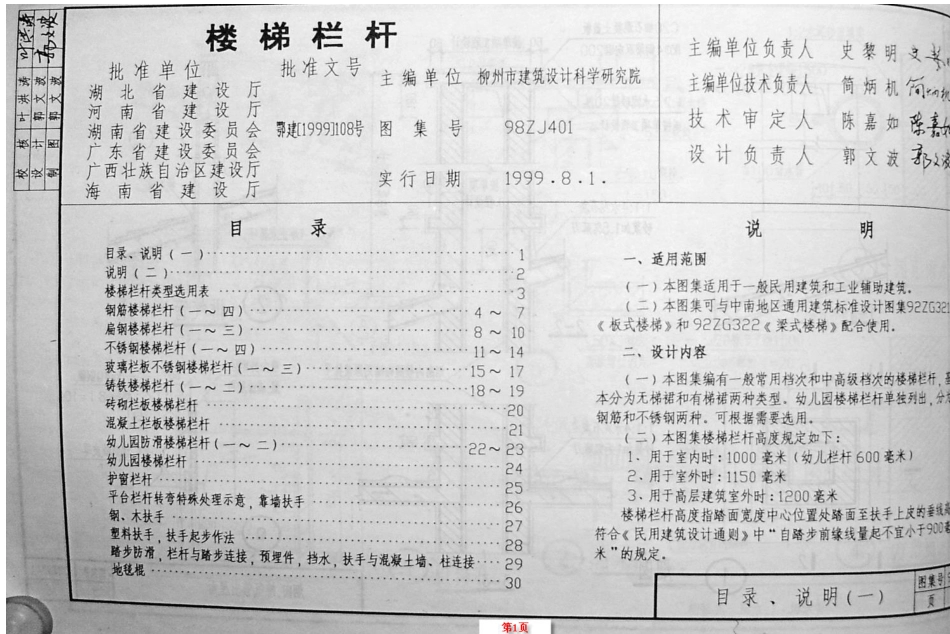 规范标准整理：98ZJ401 楼梯栏杆.pdf_第2页