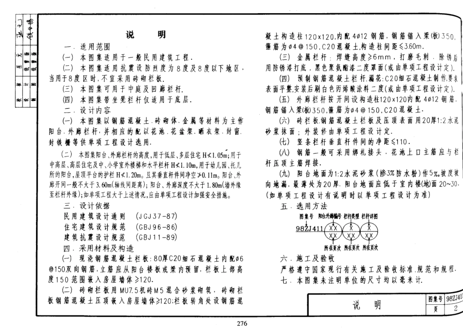 规范标准整理：98ZJ411 阳台、外廊栏杆.pdf_第2页