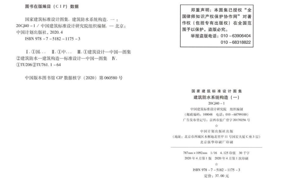 20CJ40-1建筑防水系统构造_一.pdf_第3页