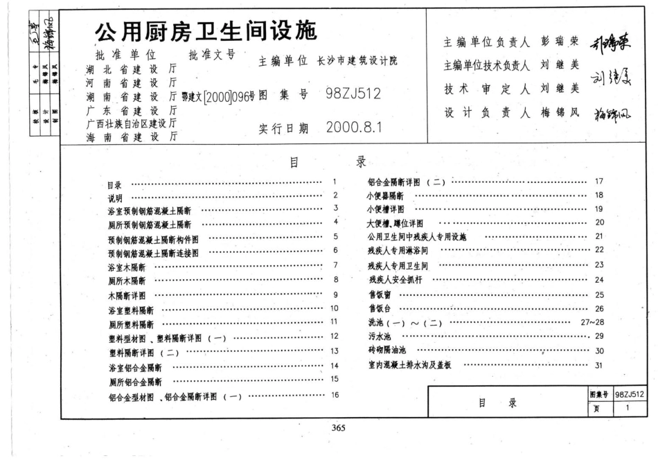 规范标准整理：98ZJ512 共用厨房卫生间设施.pdf_第2页