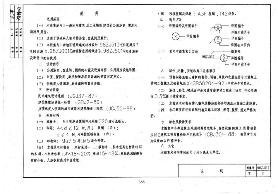 规范标准整理：98ZJ512 共用厨房卫生间设施.pdf_第3页