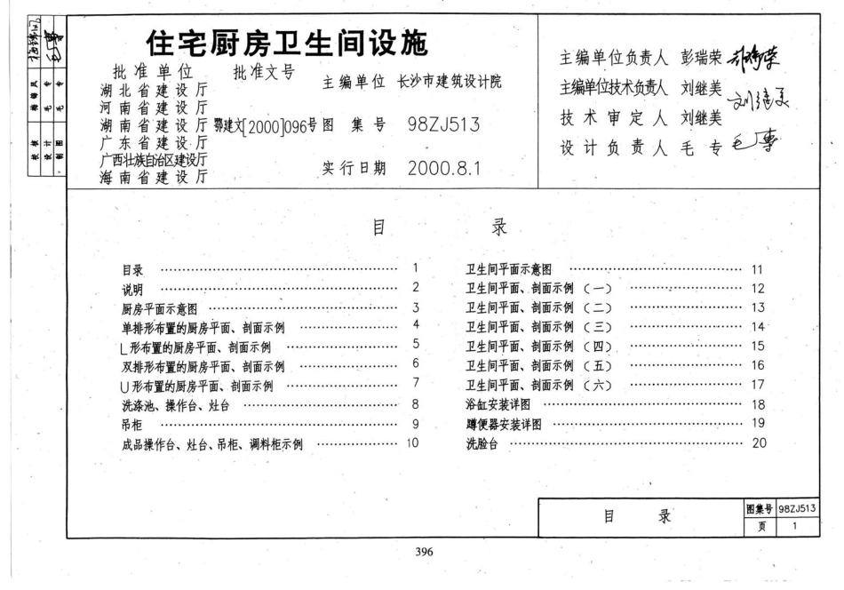 规范标准整理：98ZJ513 住宅厨房卫生间设施.pdf_第2页