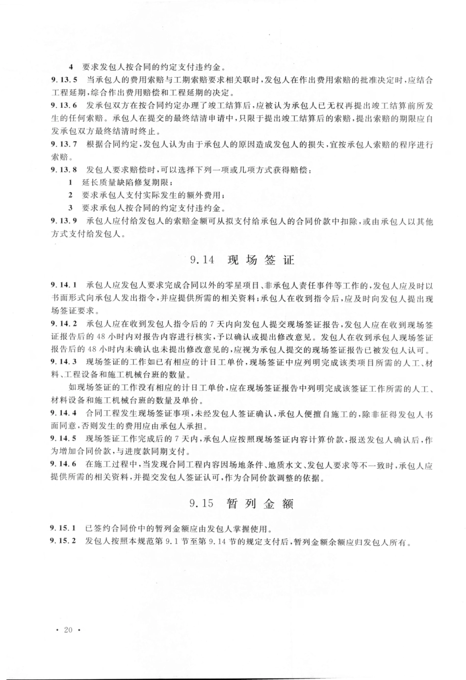 GB50500-2013 建设工程工程量清单计价规范_31-60.pdf_第3页