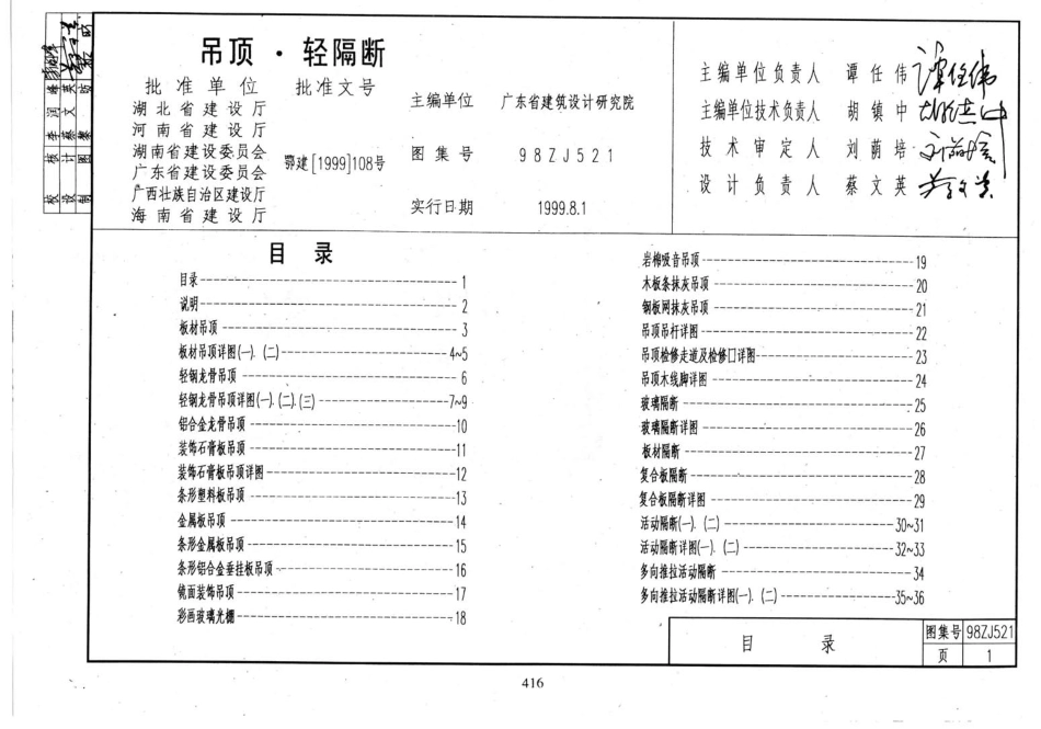 规范标准整理：98ZJ521 吊顶、轻隔断.pdf_第2页