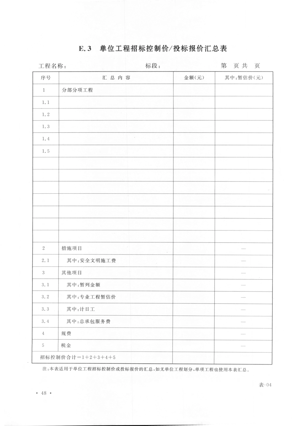 GB50500-2013 建设工程工程量清单计价规范_61-90.pdf_第1页