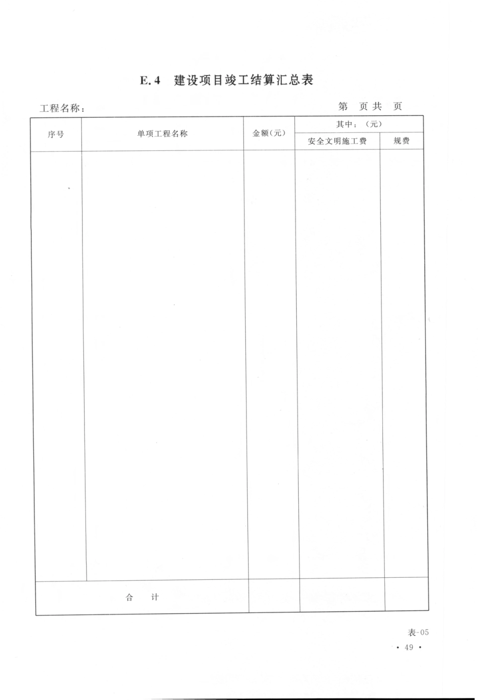 GB50500-2013 建设工程工程量清单计价规范_61-90.pdf_第2页