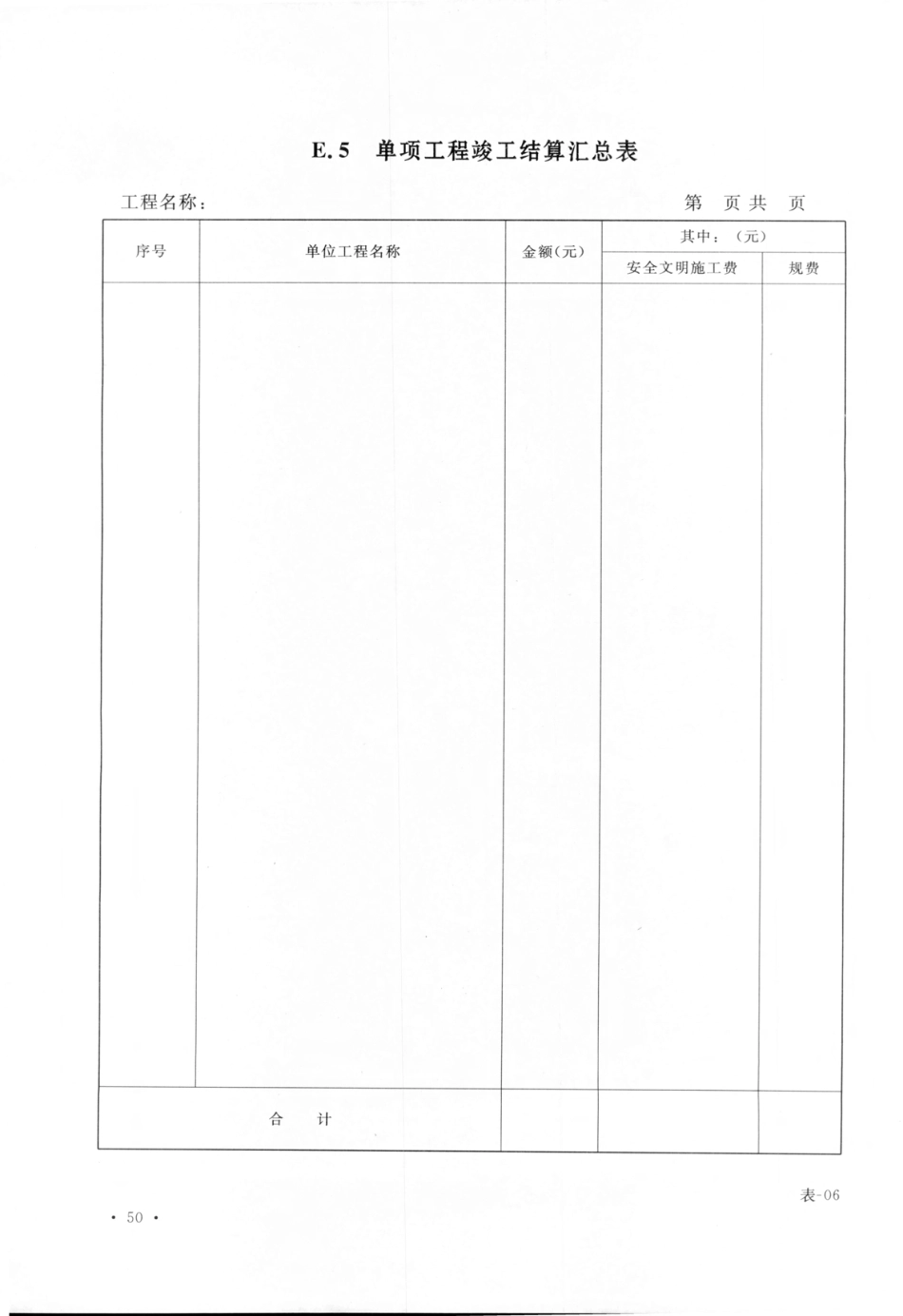 GB50500-2013 建设工程工程量清单计价规范_61-90.pdf_第3页