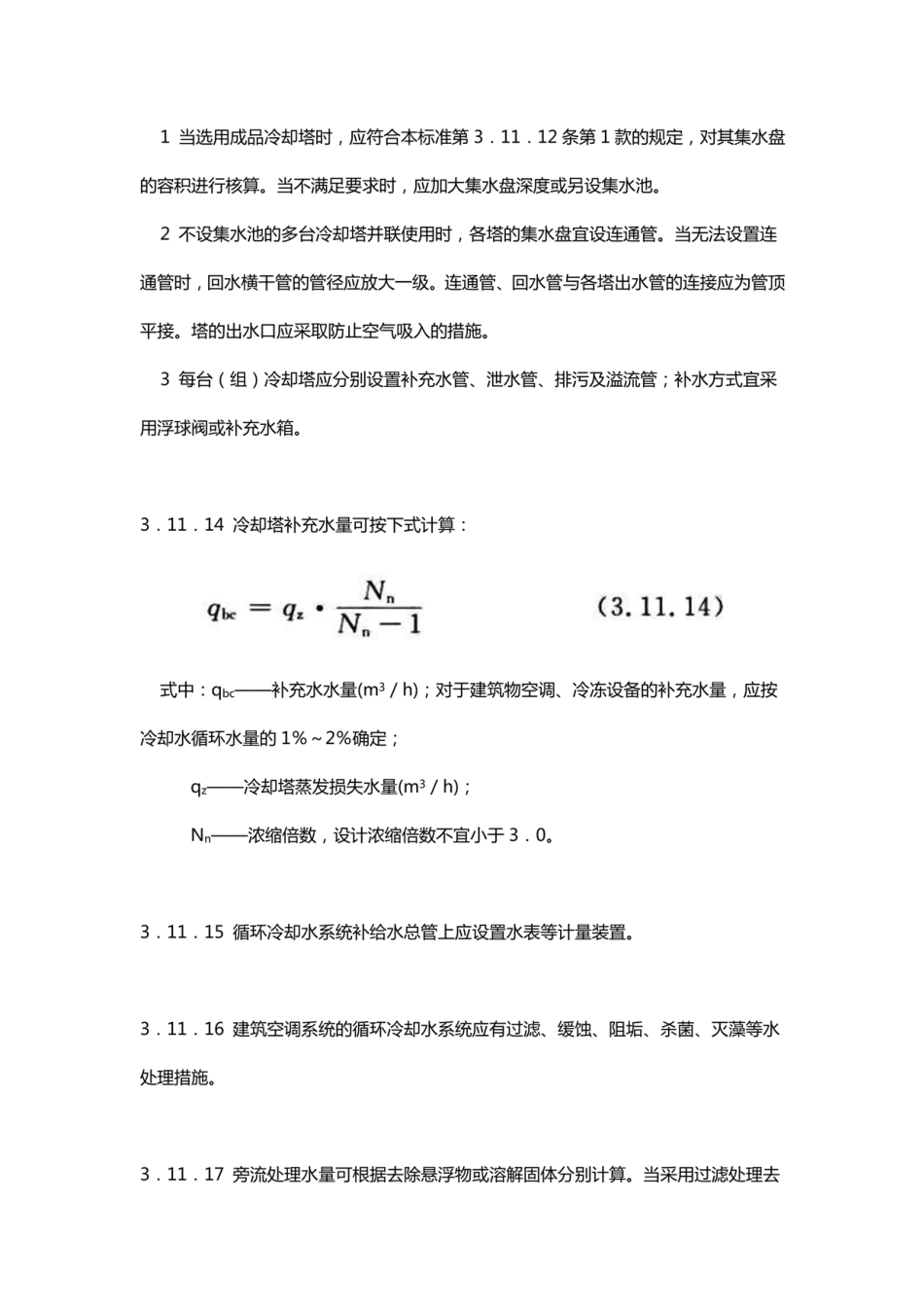 GB50015-2019建筑给水排水设计标准_81-160.pdf_第2页