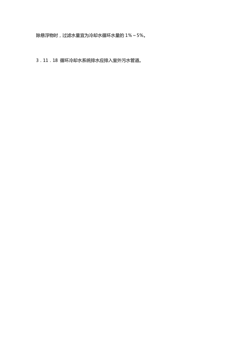 GB50015-2019建筑给水排水设计标准_81-160.pdf_第3页