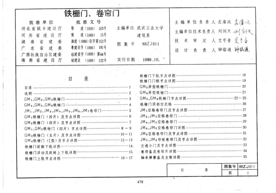 规范标准整理：98ZJ611 铁栅门、卷帘门.pdf_第2页