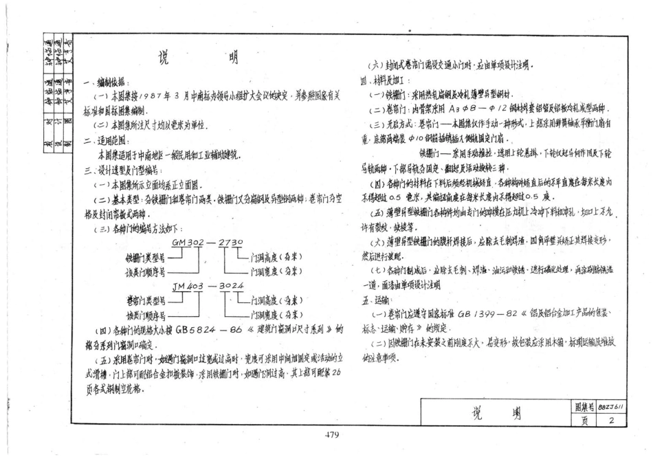 规范标准整理：98ZJ611 铁栅门、卷帘门.pdf_第3页