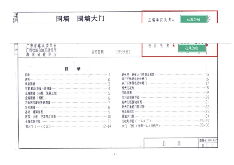 规范标准整理：98ZJ621围墙、围墙大门.pdf_第2页