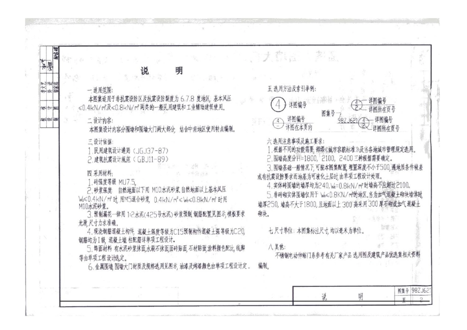 规范标准整理：98ZJ621围墙、围墙大门.pdf_第3页