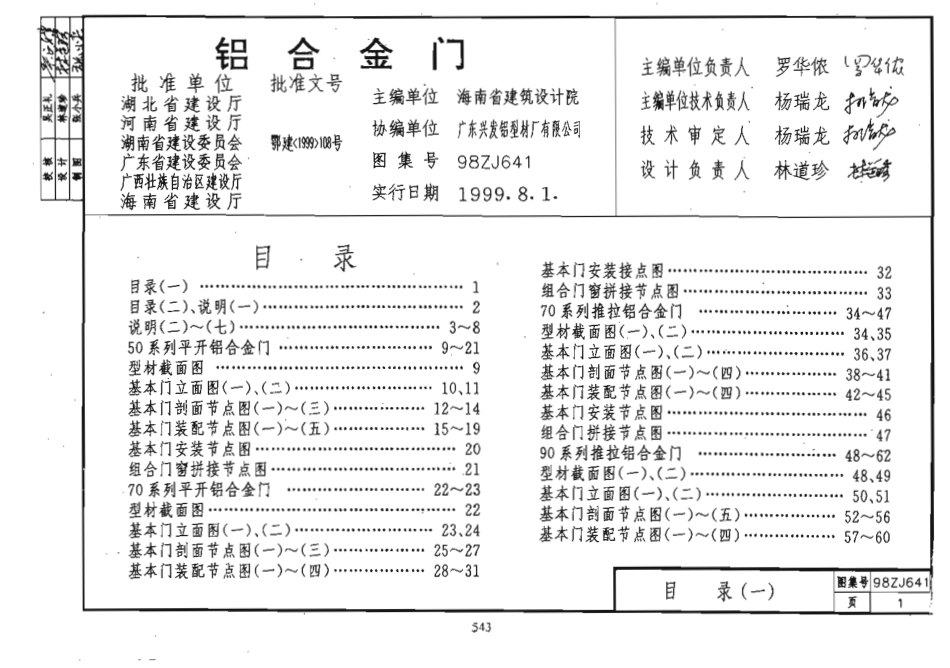 规范标准整理：98ZJ641 铝合金门.pdf_第2页