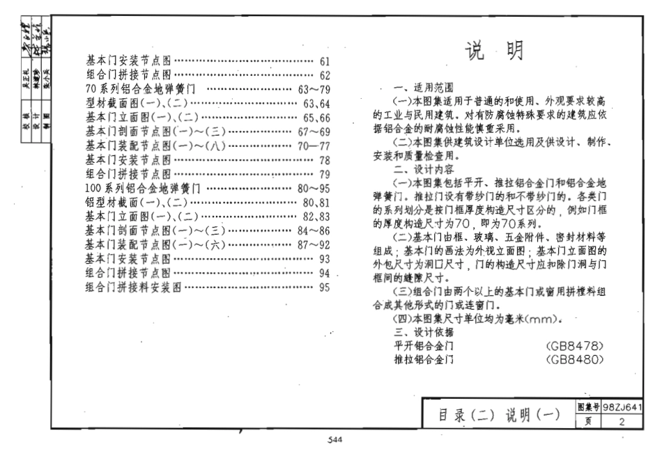 规范标准整理：98ZJ641 铝合金门.pdf_第3页