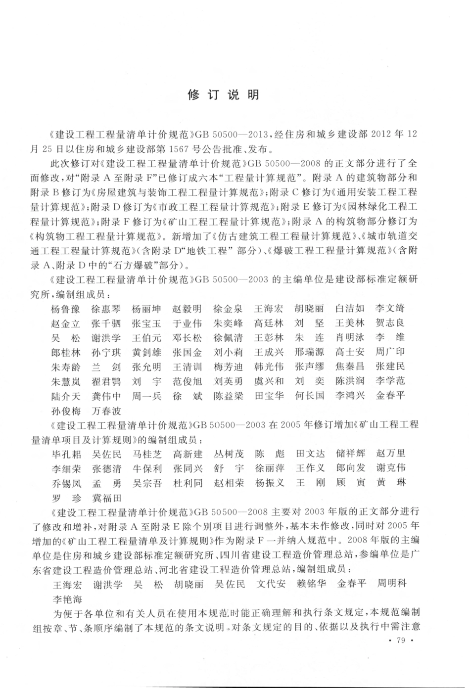 GB50500-2013 建设工程工程量清单计价规范_91-120.pdf_第2页