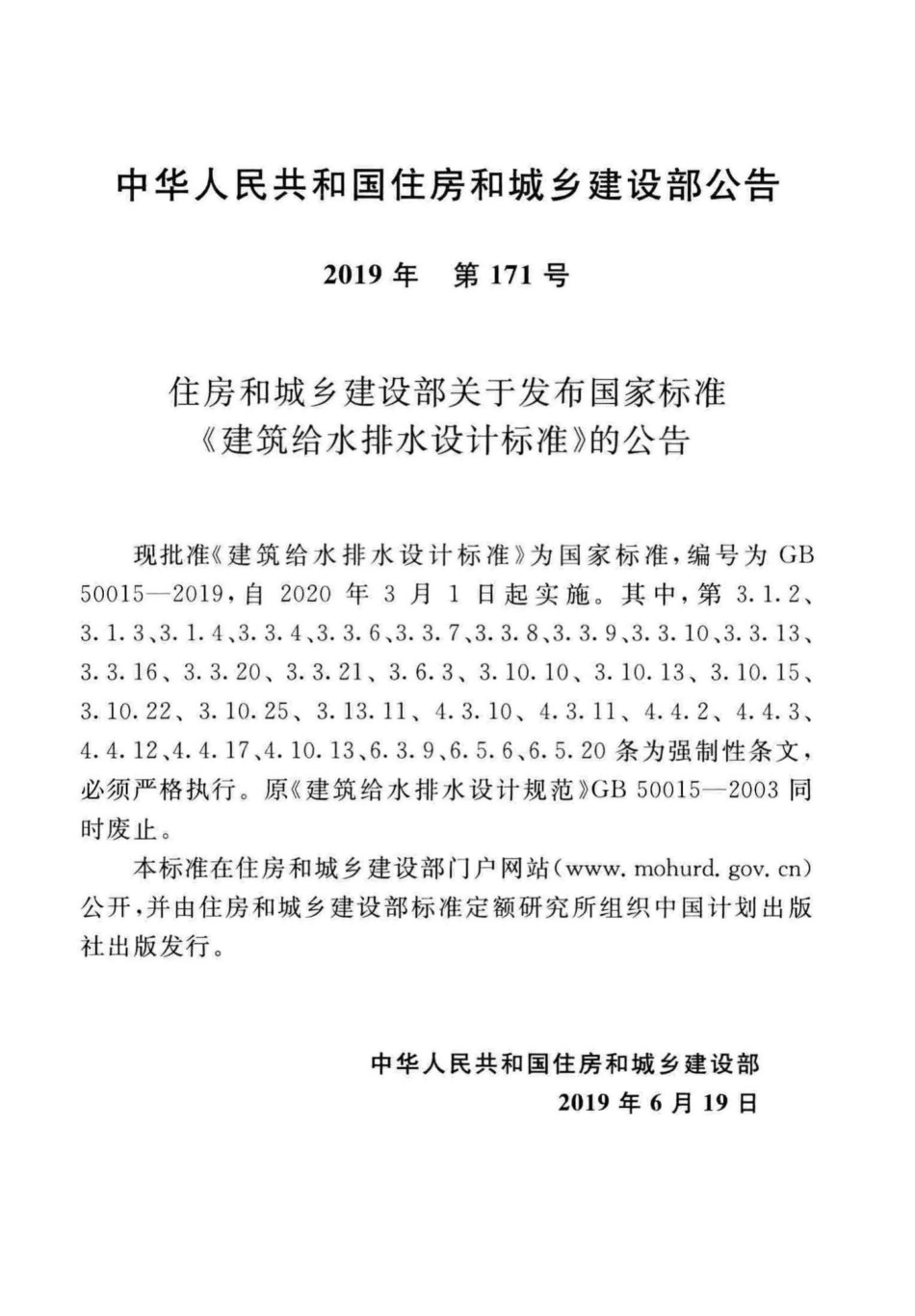 GB_50015-2019_建筑给水排水-设计标准_1-50.pdf_第2页