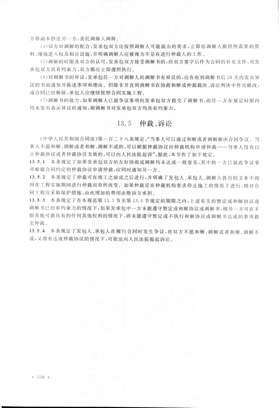 GB50500-2013 建设工程工程量清单计价规范_121-126.pdf_第1页