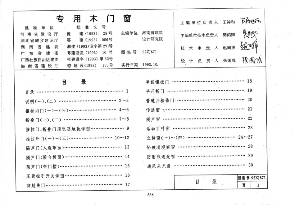 规范标准整理：98ZJ671 专用木门窗.pdf_第2页