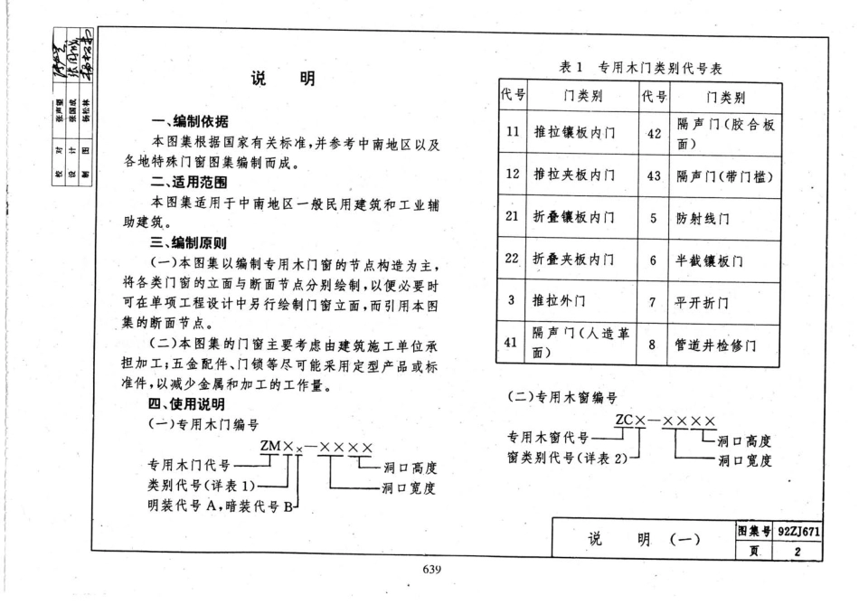 规范标准整理：98ZJ671 专用木门窗.pdf_第3页